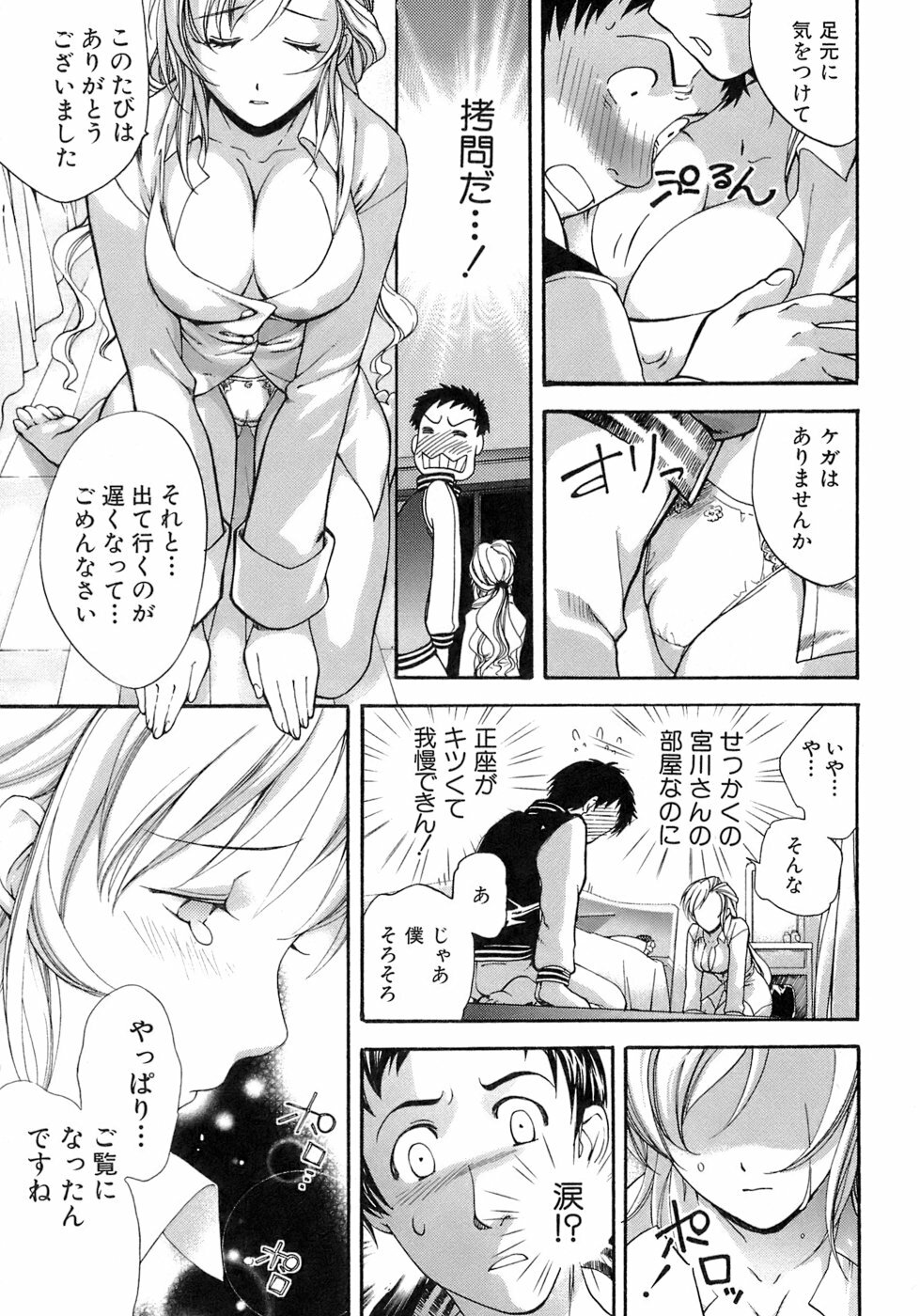 [Fujisaka Kuuki] Honey na Mainichi - Everyday of Honey. page 160 full