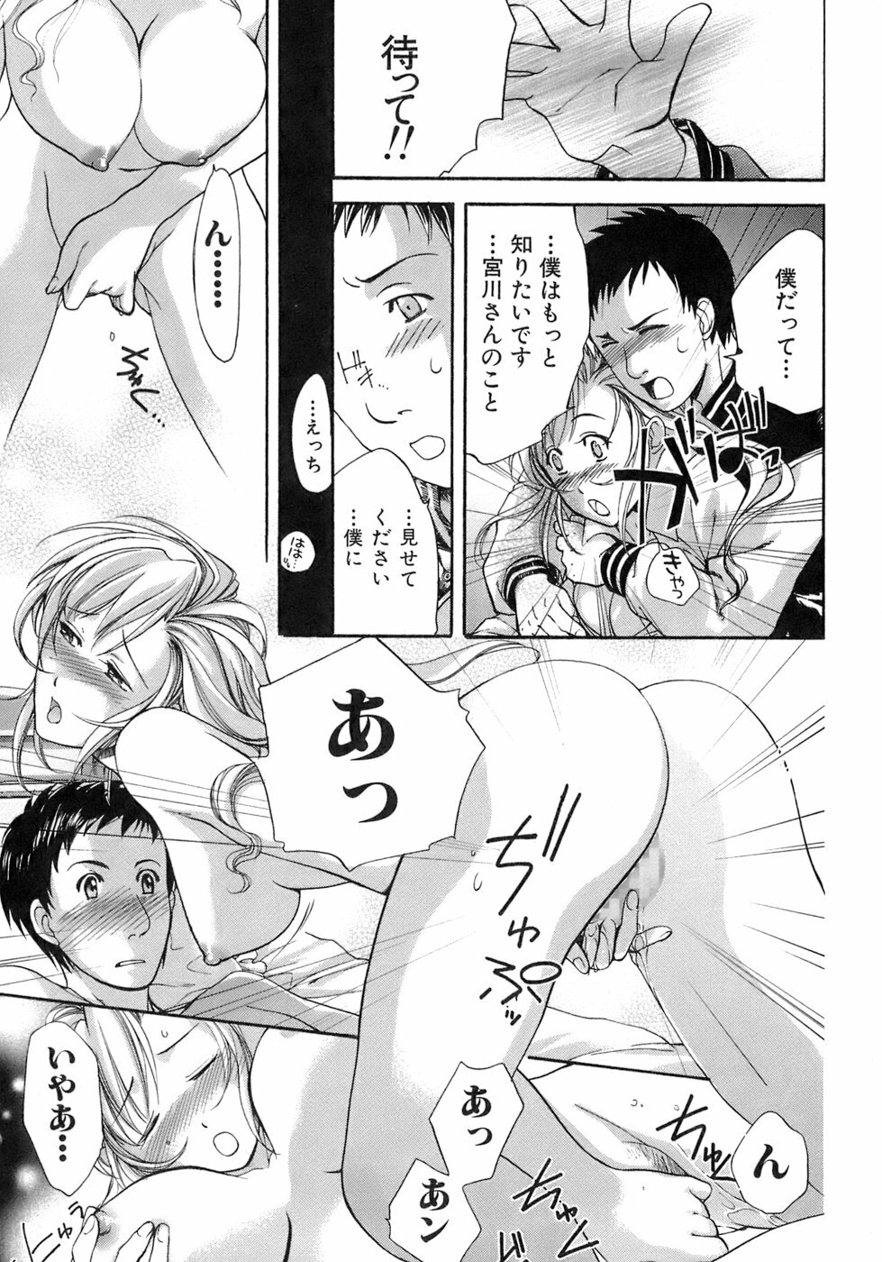 [Fujisaka Kuuki] Honey na Mainichi - Everyday of Honey. page 162 full