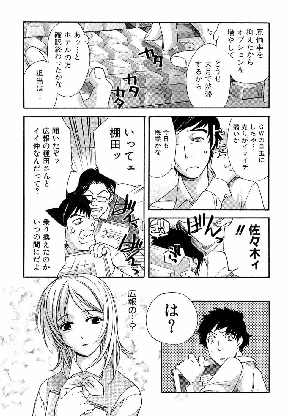 [Fujisaka Kuuki] Honey na Mainichi - Everyday of Honey. page 172 full