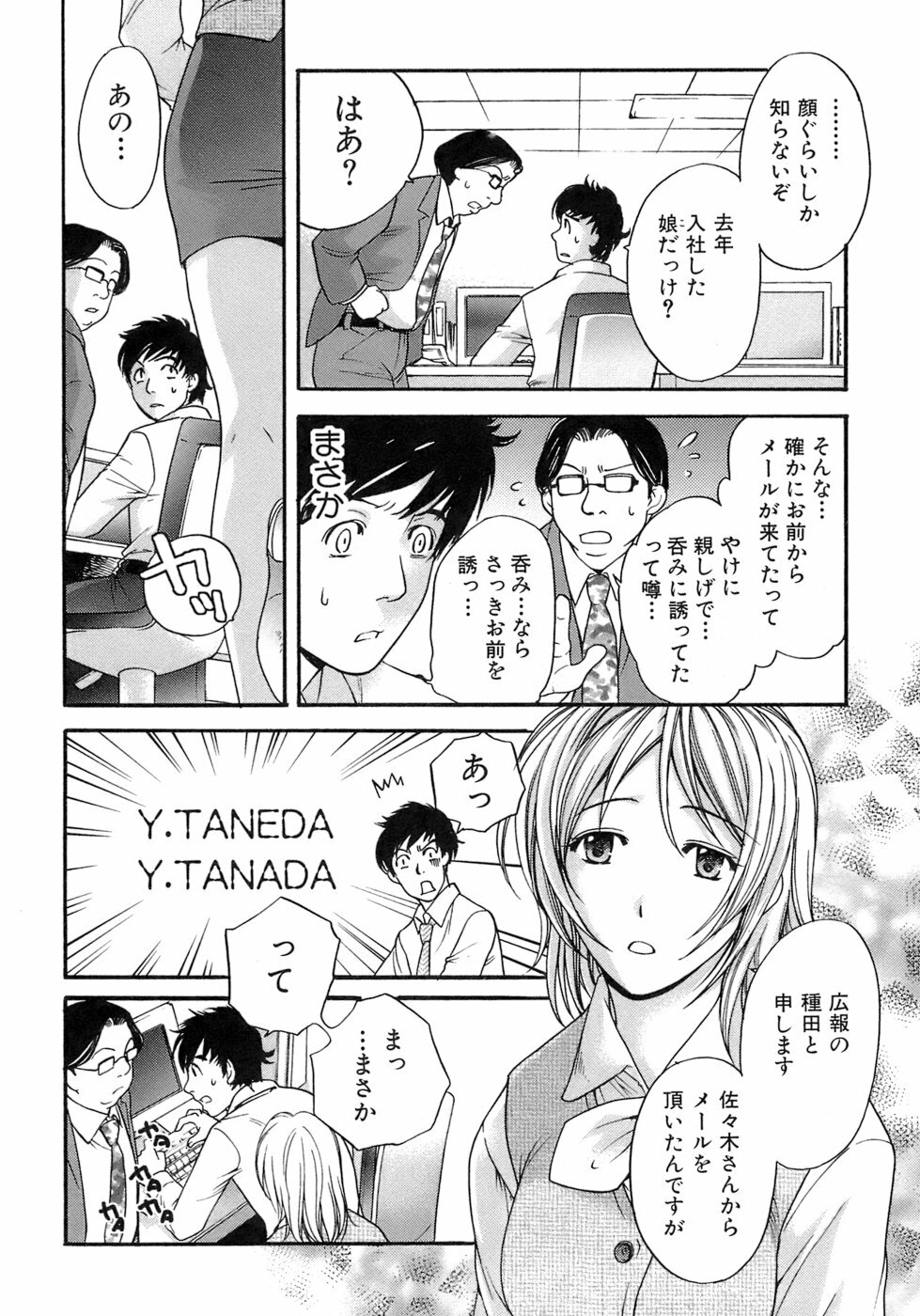 [Fujisaka Kuuki] Honey na Mainichi - Everyday of Honey. page 173 full