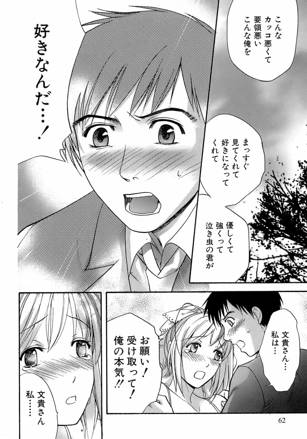 [Fujisaka Kuuki] Honey na Mainichi - Everyday of Honey. page 63 full