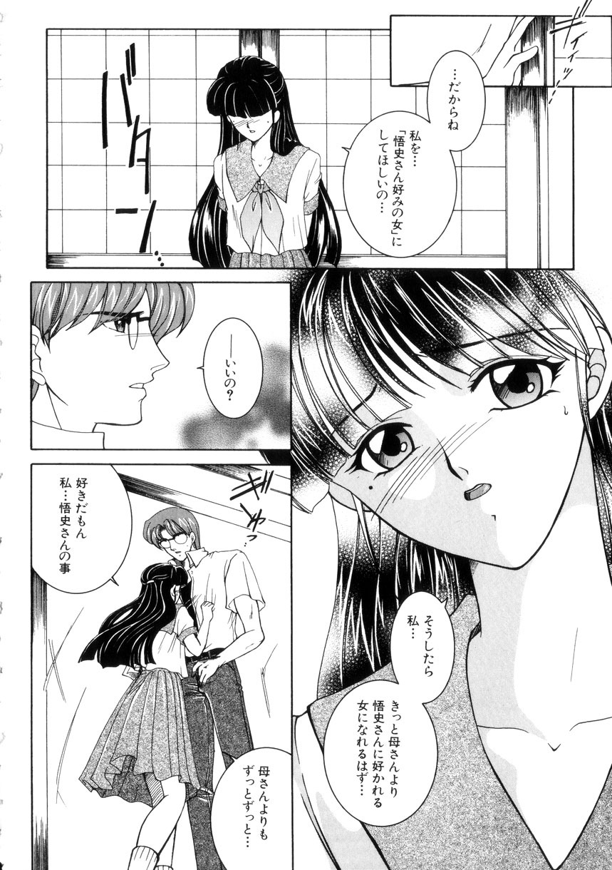 [Yasuhara Tsukasa] Junjou Karen - Purehearted and Vicious Love- page 125 full