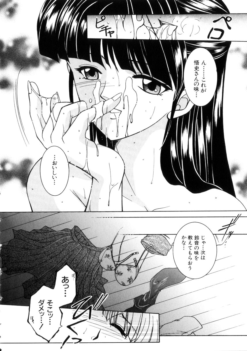 [Yasuhara Tsukasa] Junjou Karen - Purehearted and Vicious Love- page 130 full
