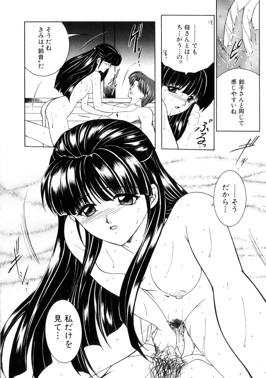 [Yasuhara Tsukasa] Junjou Karen - Purehearted and Vicious Love- page 132 full
