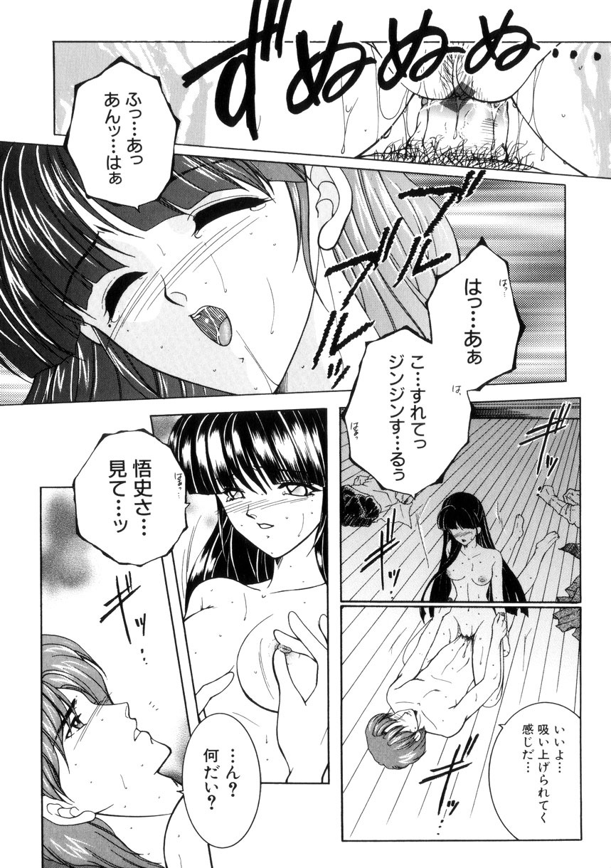 [Yasuhara Tsukasa] Junjou Karen - Purehearted and Vicious Love- page 135 full