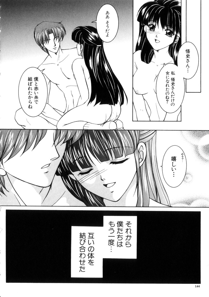[Yasuhara Tsukasa] Junjou Karen - Purehearted and Vicious Love- page 140 full