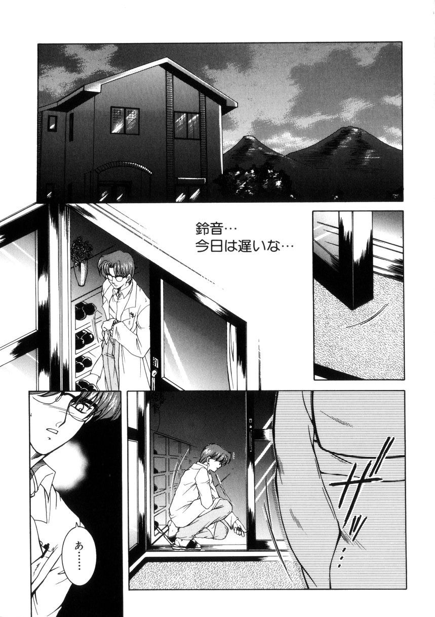 [Yasuhara Tsukasa] Junjou Karen - Purehearted and Vicious Love- page 141 full