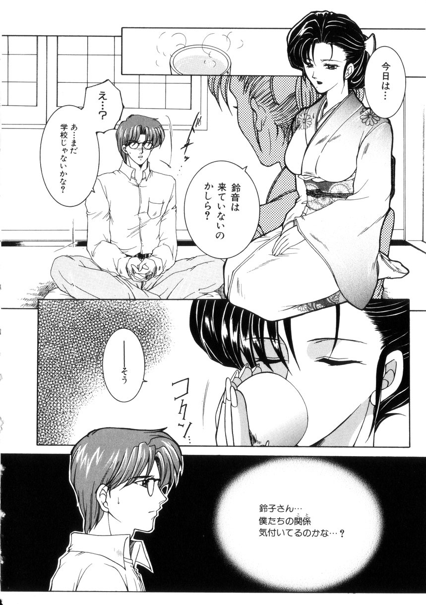 [Yasuhara Tsukasa] Junjou Karen - Purehearted and Vicious Love- page 143 full