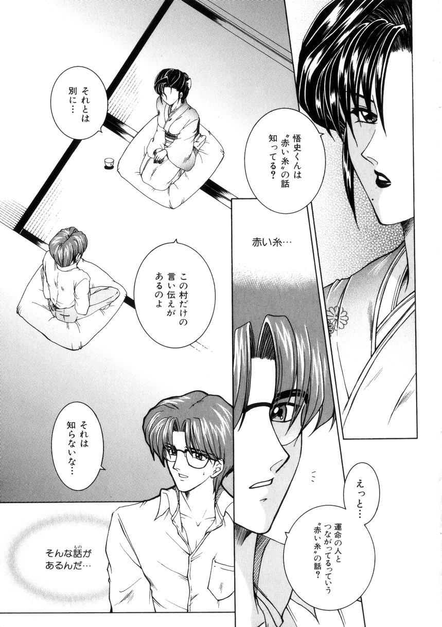 [Yasuhara Tsukasa] Junjou Karen - Purehearted and Vicious Love- page 144 full