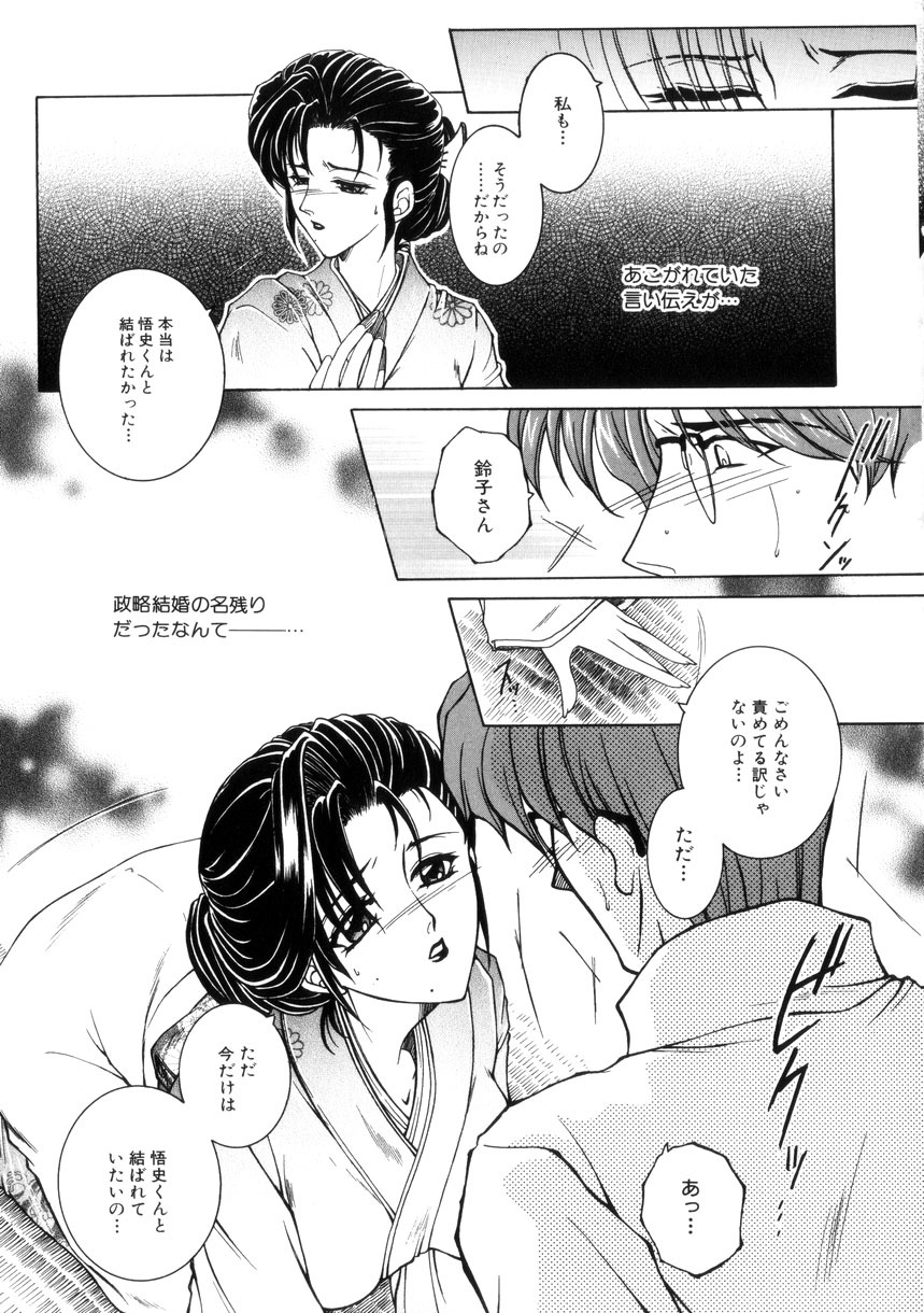 [Yasuhara Tsukasa] Junjou Karen - Purehearted and Vicious Love- page 146 full