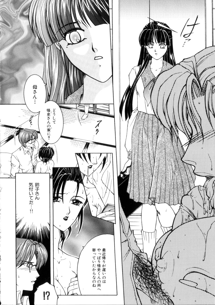 [Yasuhara Tsukasa] Junjou Karen - Purehearted and Vicious Love- page 149 full