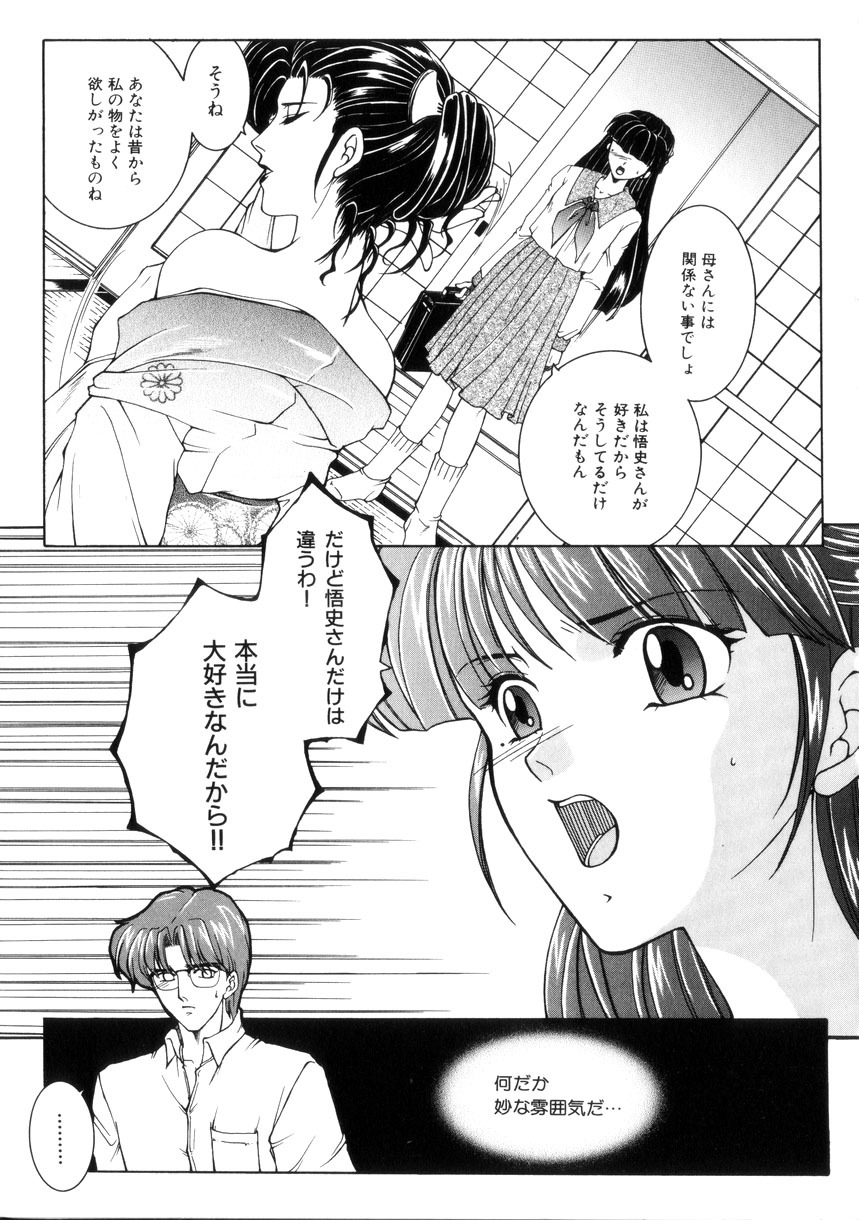 [Yasuhara Tsukasa] Junjou Karen - Purehearted and Vicious Love- page 150 full