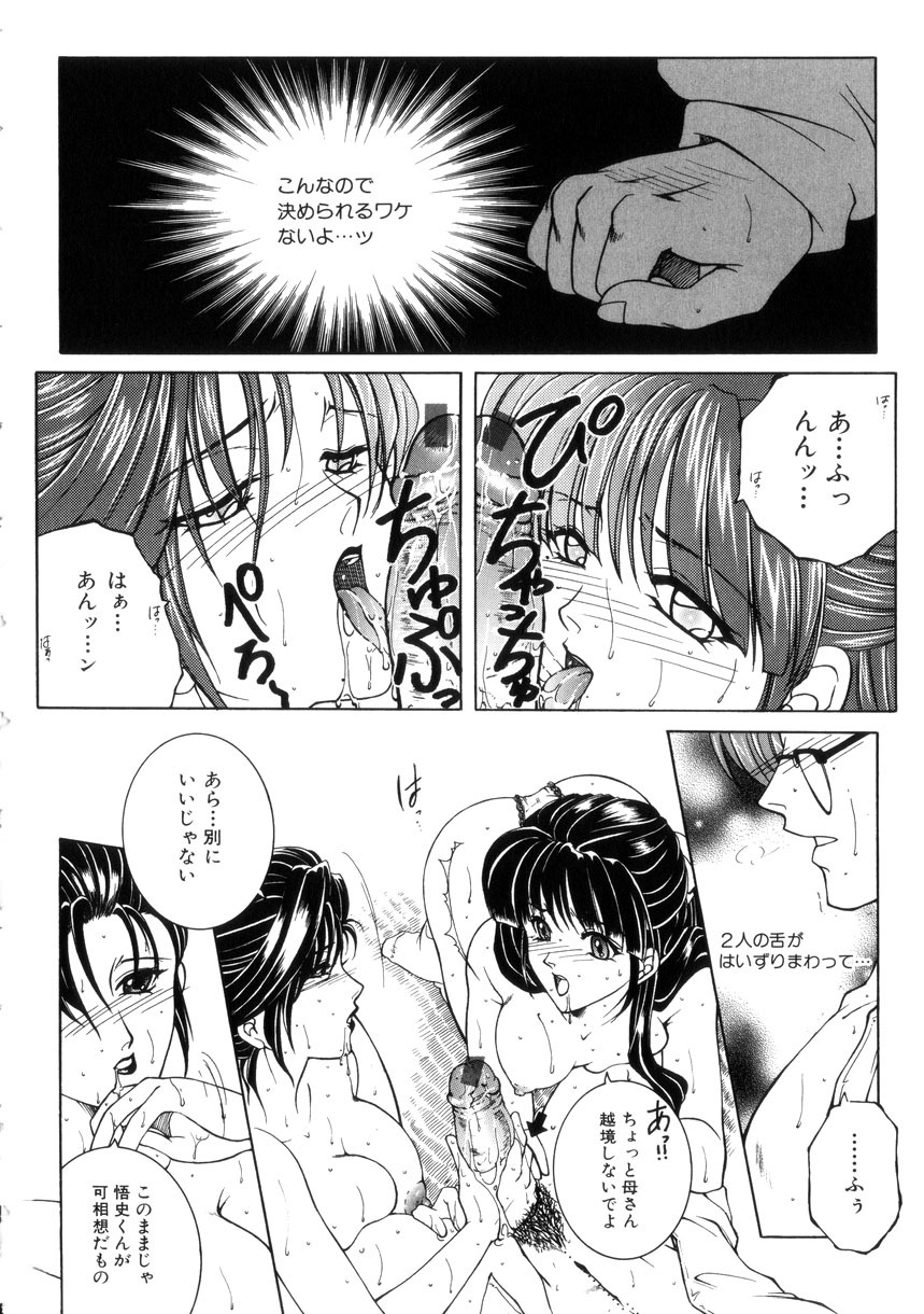 [Yasuhara Tsukasa] Junjou Karen - Purehearted and Vicious Love- page 155 full