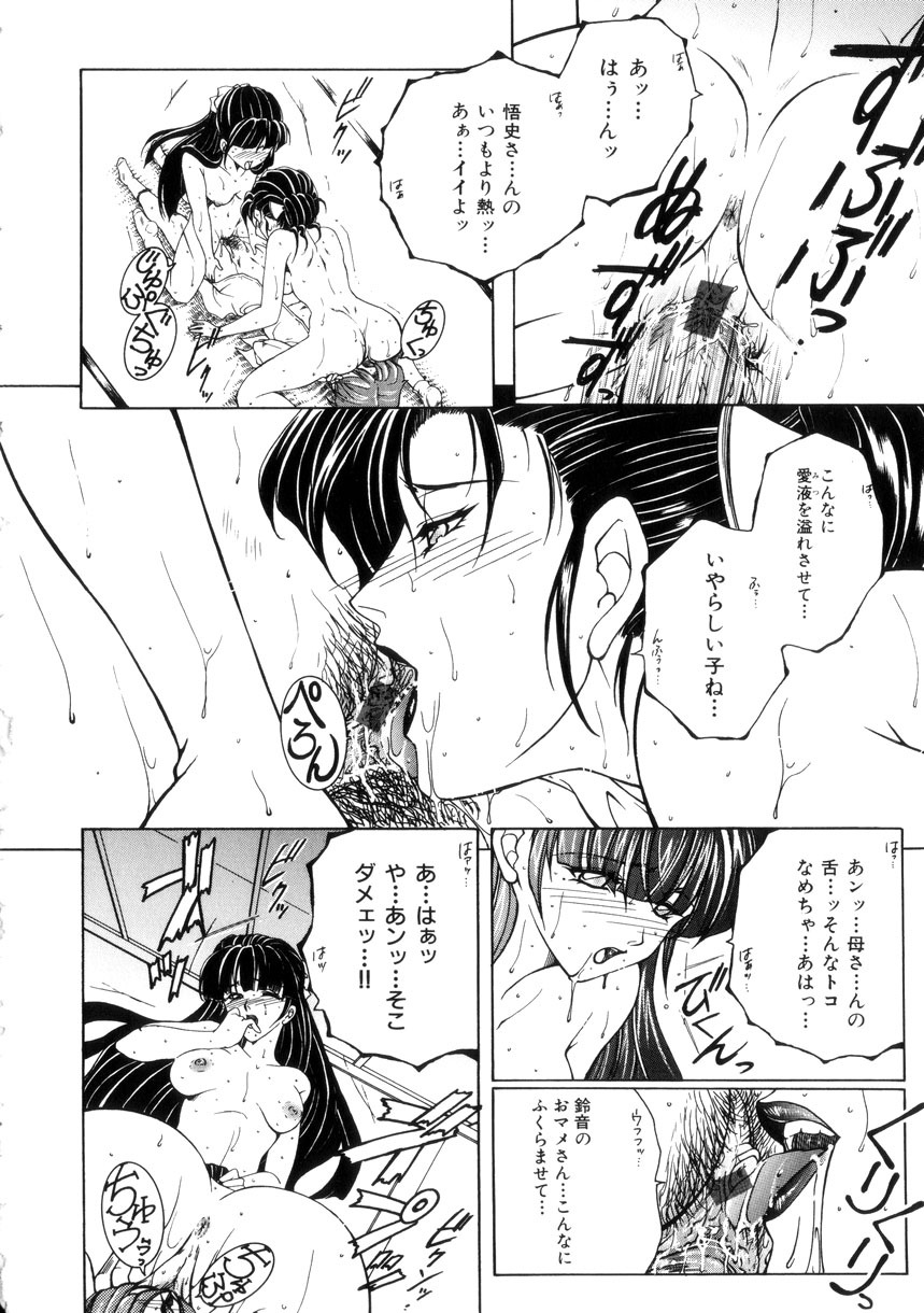 [Yasuhara Tsukasa] Junjou Karen - Purehearted and Vicious Love- page 160 full