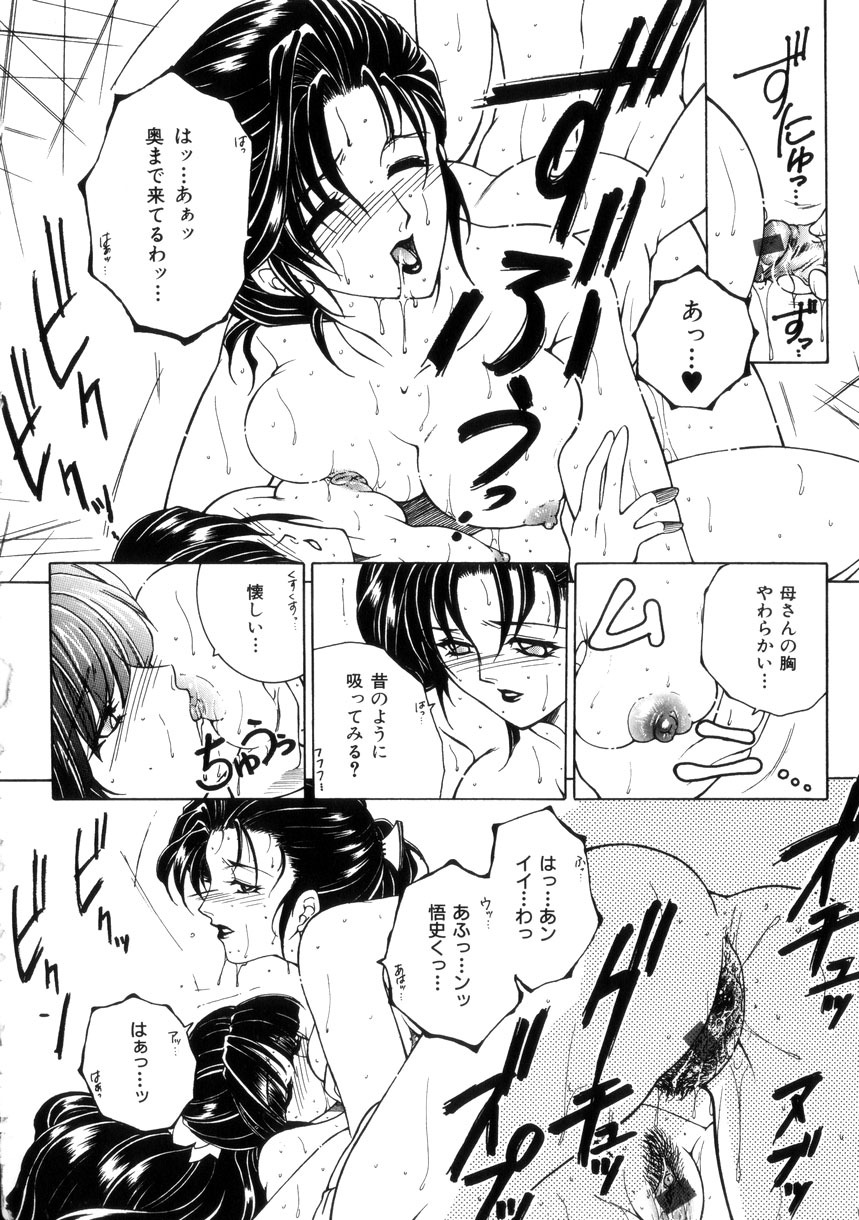 [Yasuhara Tsukasa] Junjou Karen - Purehearted and Vicious Love- page 162 full