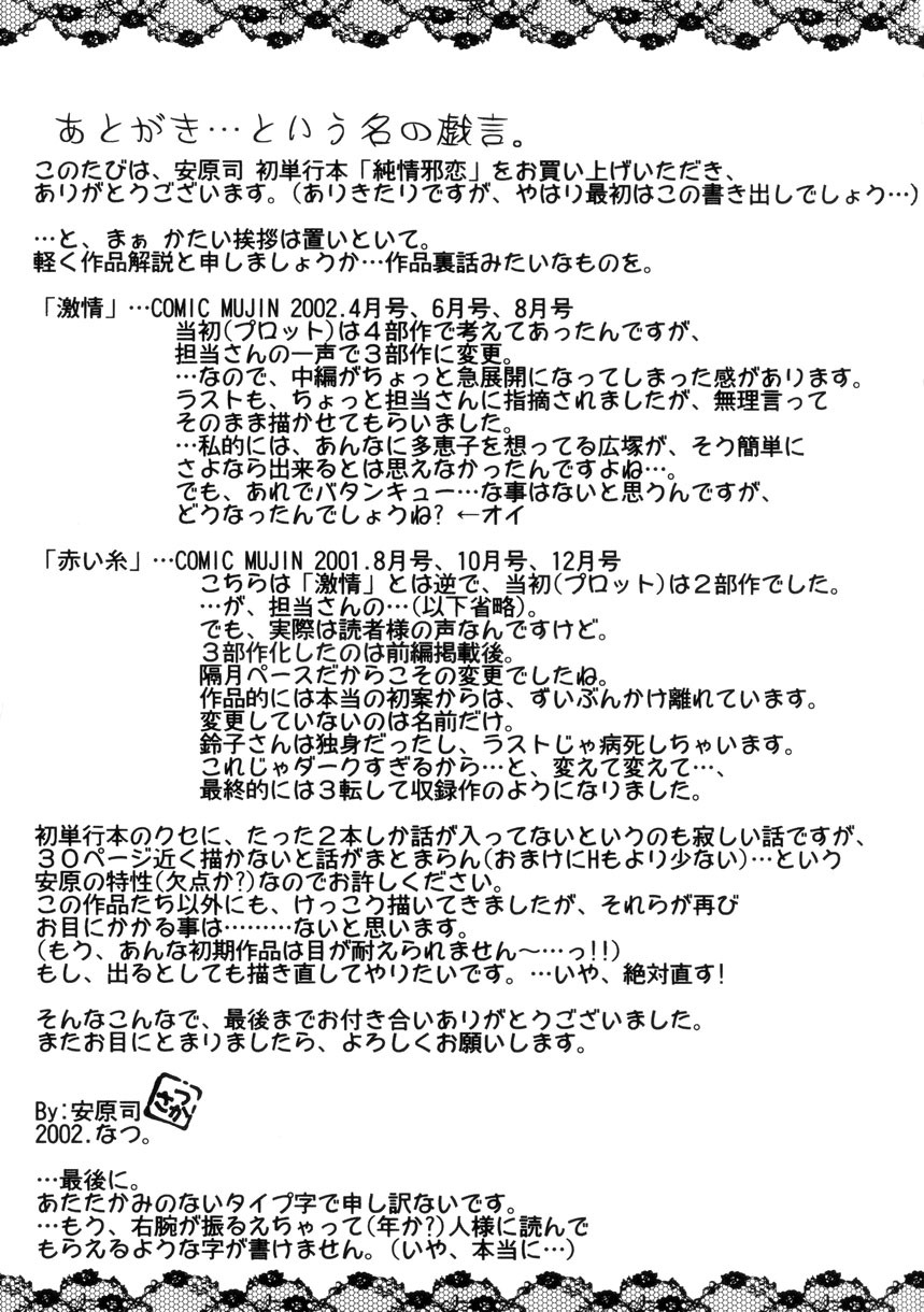 [Yasuhara Tsukasa] Junjou Karen - Purehearted and Vicious Love- page 172 full