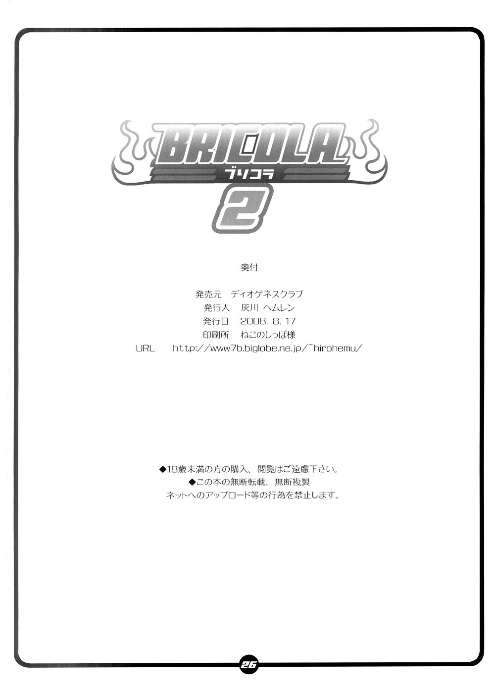 (C74) [Diogenes Club (Haikawa Hemlen)] BRICOLA 2 (Bleach) page 25 full