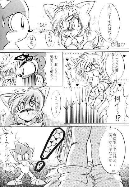 Do Your Best, Sonic! (Sonic the Hedgehog) page 2 full