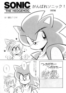 Do Your Best, Sonic! (Sonic the Hedgehog)