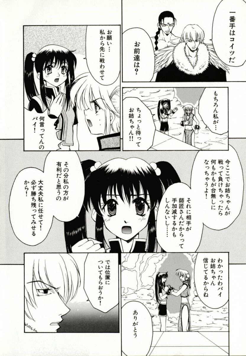 [Pirontan] Hissatsu!! Jigoku Kenpou page 139 full