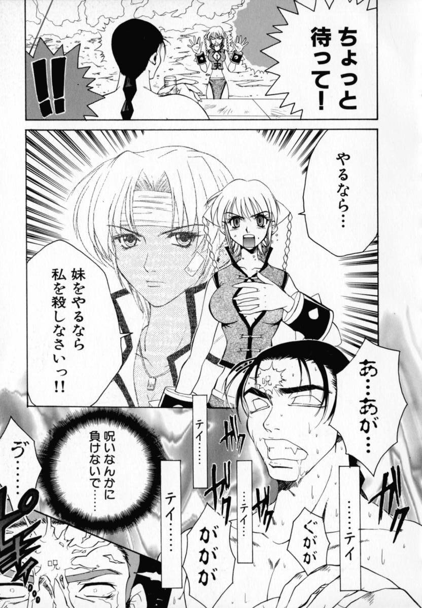 [Pirontan] Hissatsu!! Jigoku Kenpou page 152 full