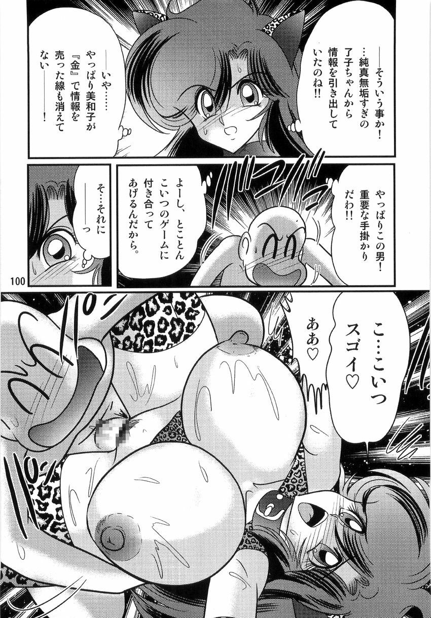 [Kamitou Masaki] Seirei Tokusou Fairy Saber W Ingokujou page 102 full
