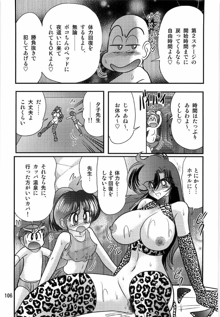 [Kamitou Masaki] Seirei Tokusou Fairy Saber W Ingokujou page 108 full