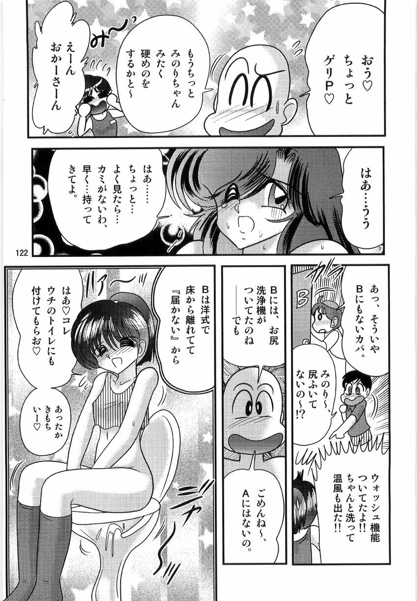 [Kamitou Masaki] Seirei Tokusou Fairy Saber W Ingokujou page 124 full