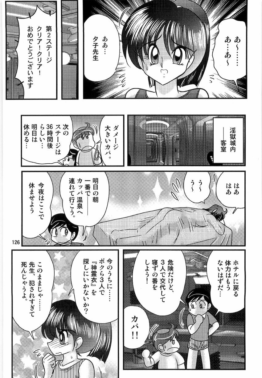 [Kamitou Masaki] Seirei Tokusou Fairy Saber W Ingokujou page 128 full