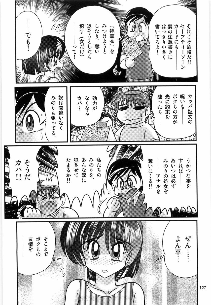 [Kamitou Masaki] Seirei Tokusou Fairy Saber W Ingokujou page 129 full