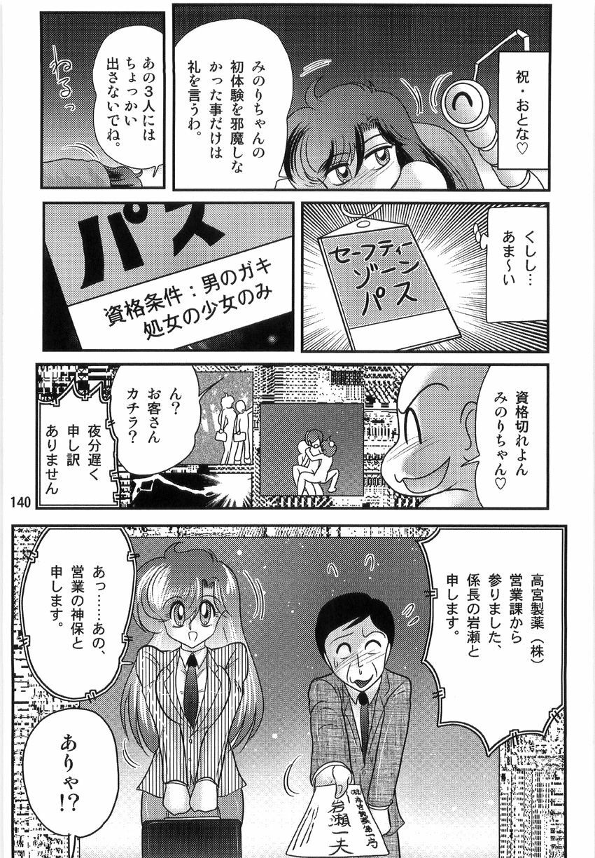 [Kamitou Masaki] Seirei Tokusou Fairy Saber W Ingokujou page 142 full