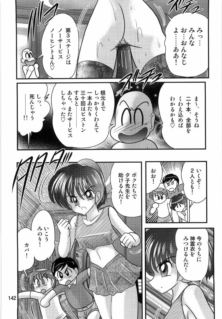 [Kamitou Masaki] Seirei Tokusou Fairy Saber W Ingokujou page 144 full