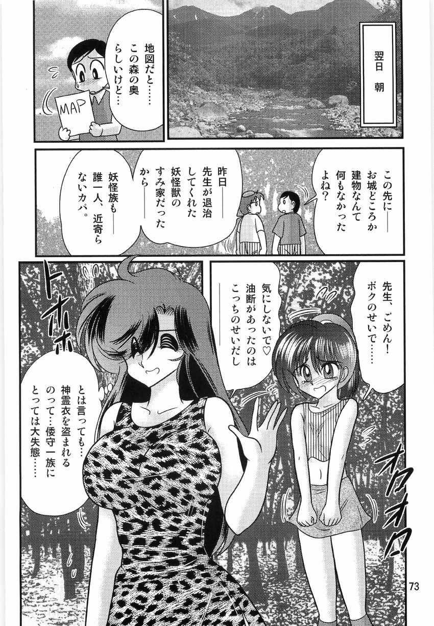 [Kamitou Masaki] Seirei Tokusou Fairy Saber W Ingokujou page 75 full