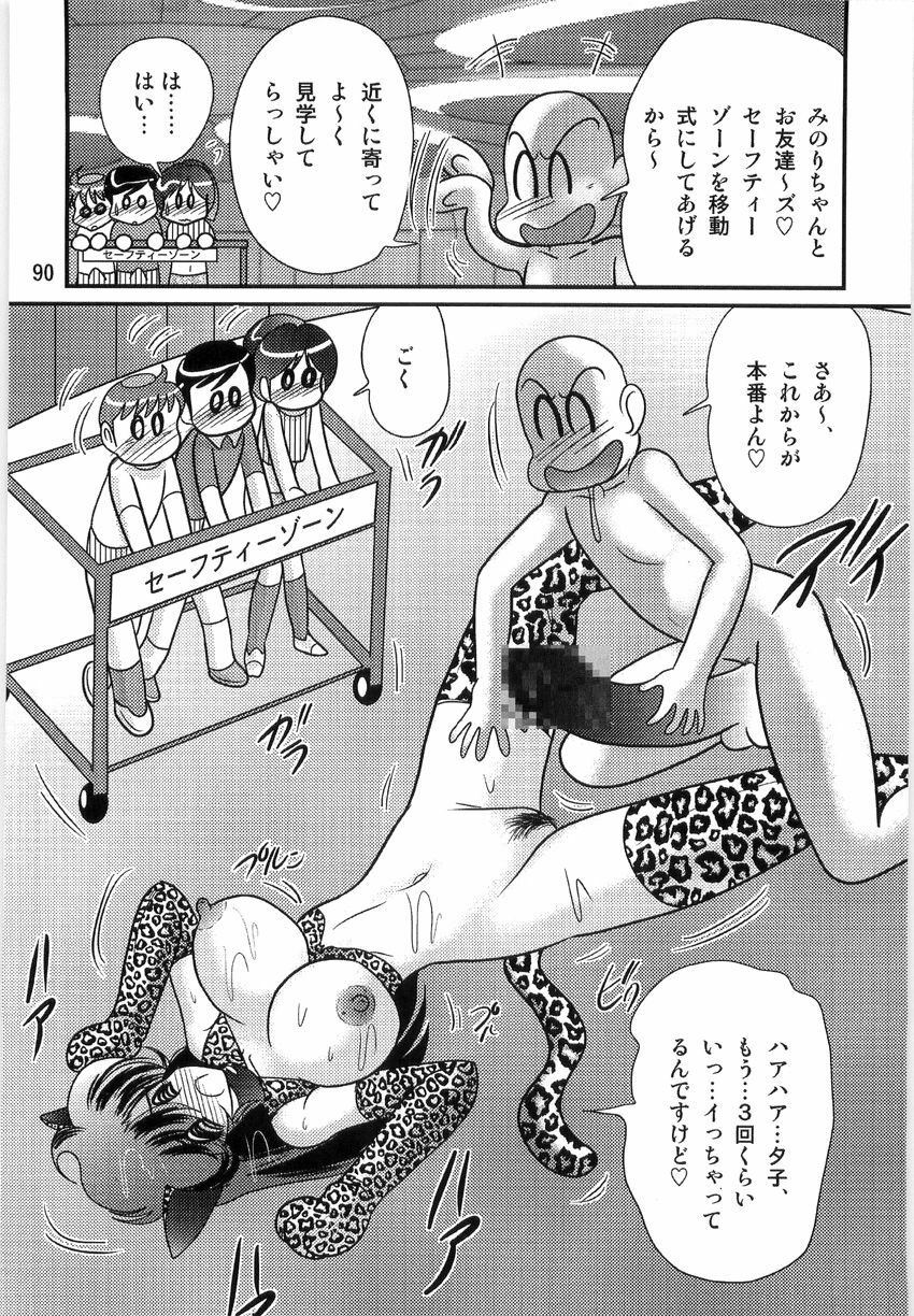 [Kamitou Masaki] Seirei Tokusou Fairy Saber W Ingokujou page 92 full