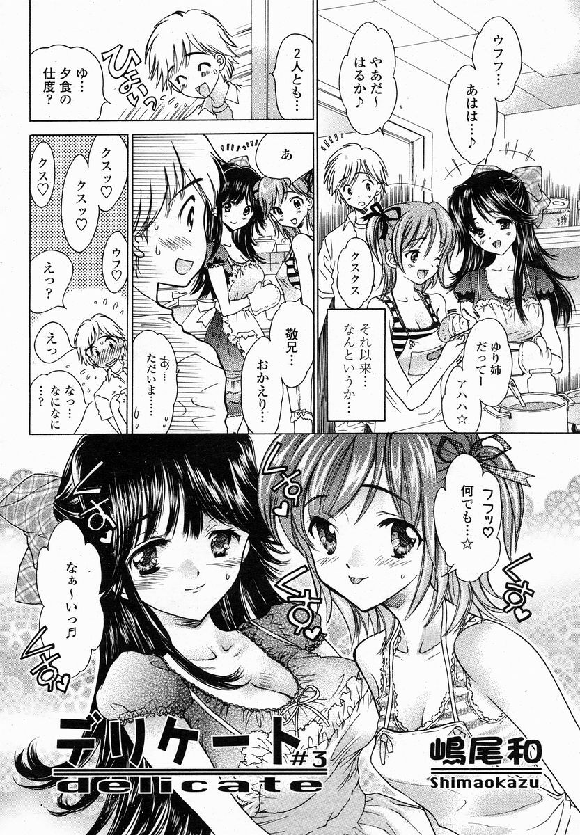 COMIC Momohime 2005-01 page 104 full