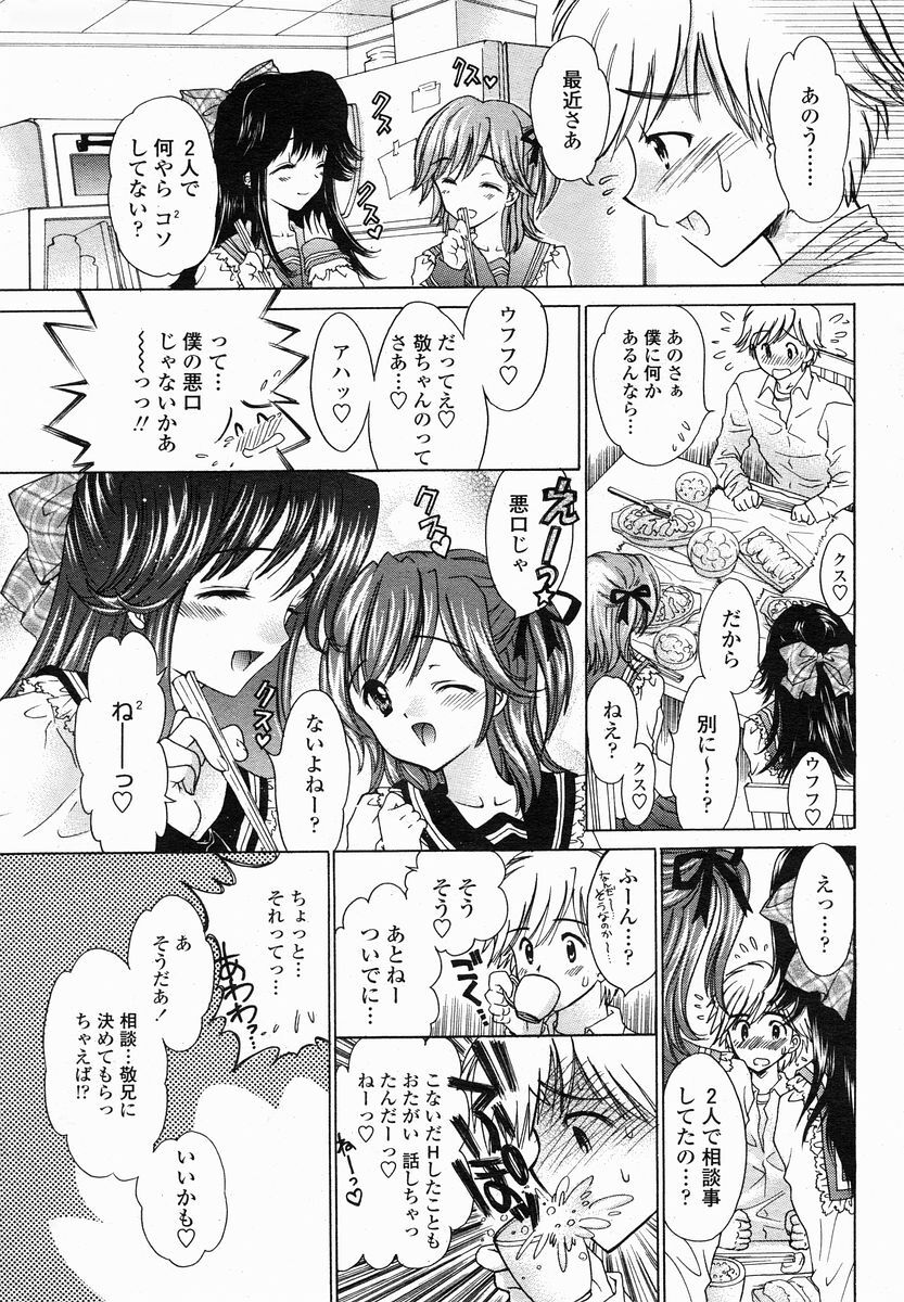 COMIC Momohime 2005-01 page 107 full