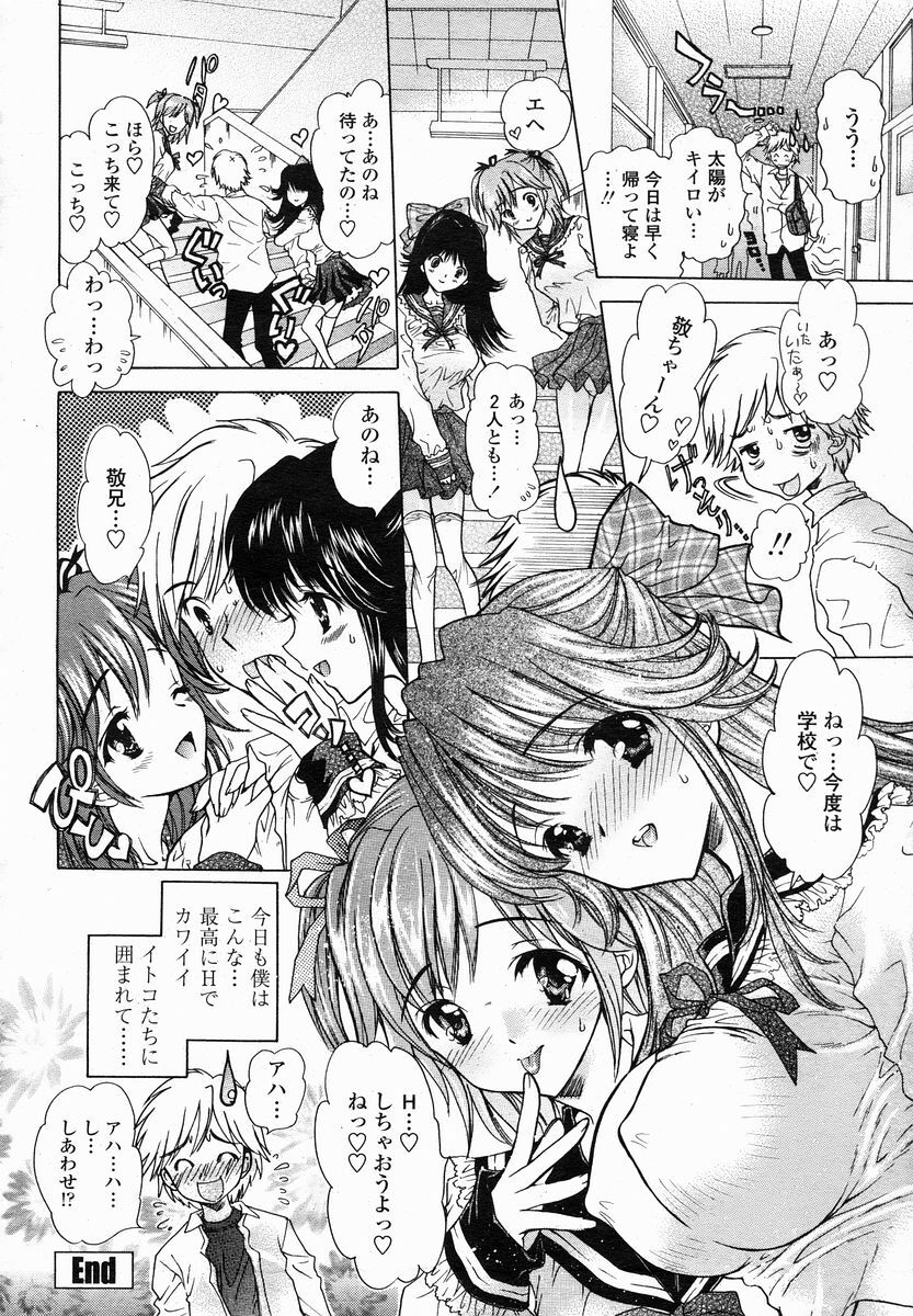 COMIC Momohime 2005-01 page 126 full