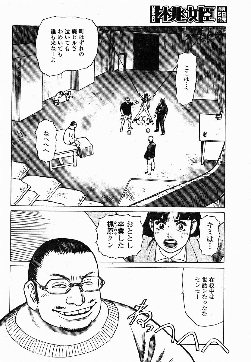 COMIC Momohime 2005-01 page 134 full