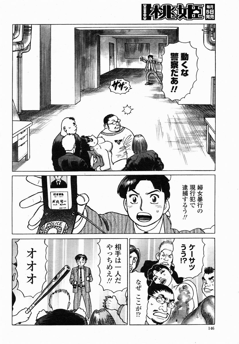 COMIC Momohime 2005-01 page 146 full
