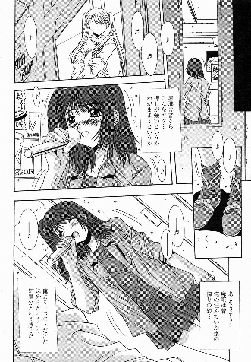 COMIC Momohime 2005-01 page 152 full
