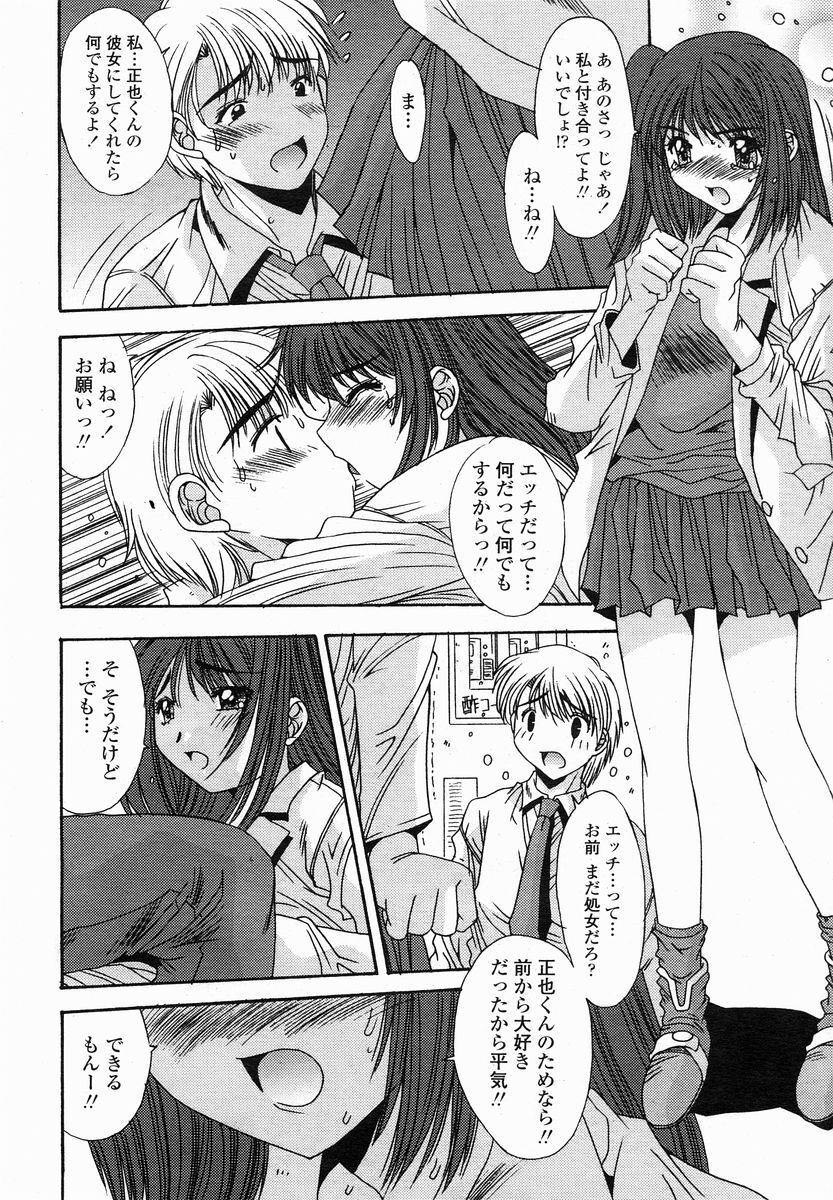 COMIC Momohime 2005-01 page 154 full