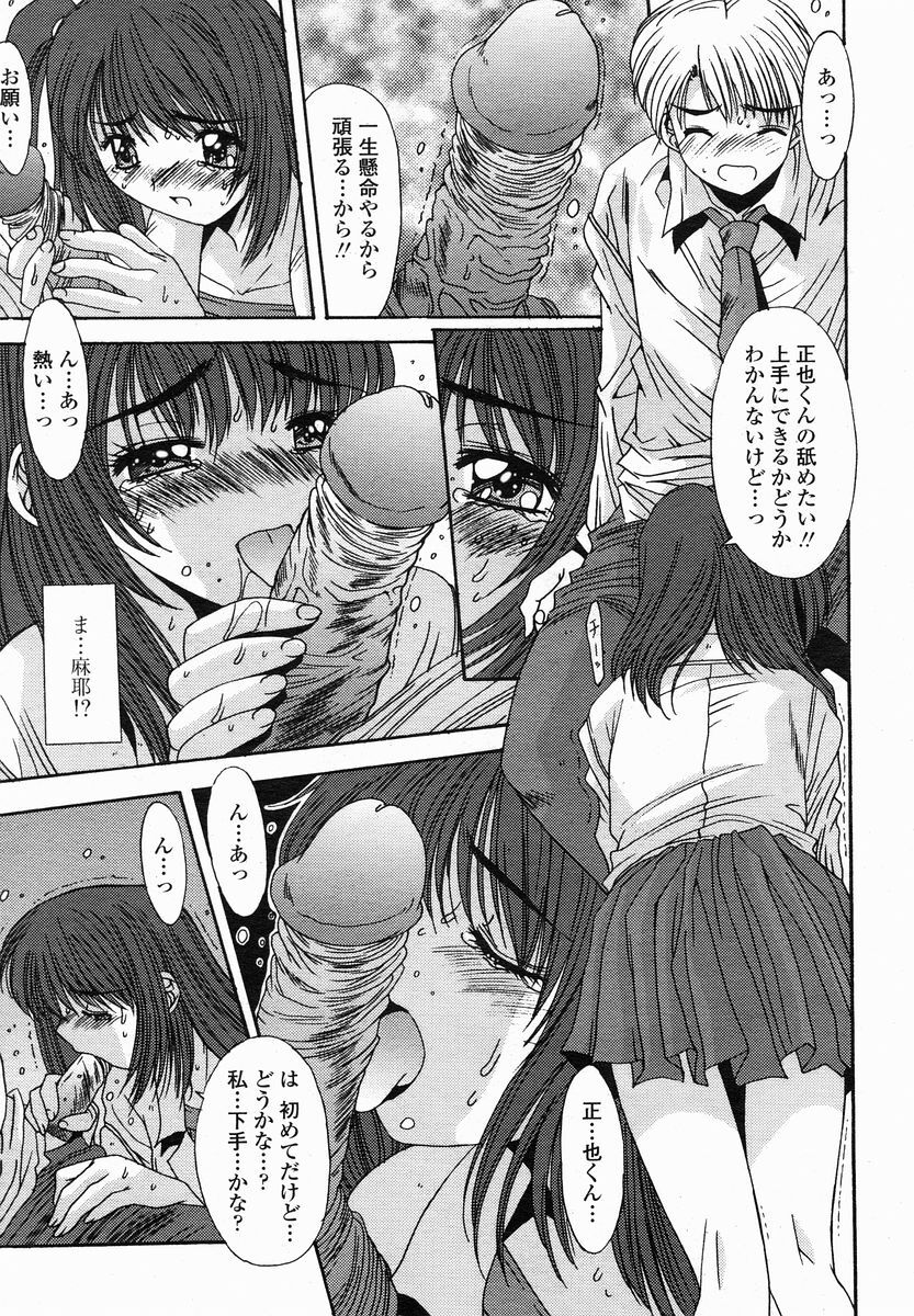 COMIC Momohime 2005-01 page 155 full