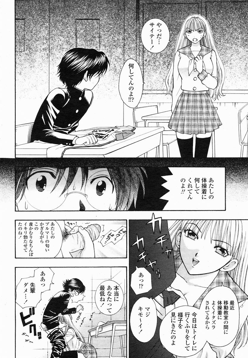 COMIC Momohime 2005-01 page 170 full