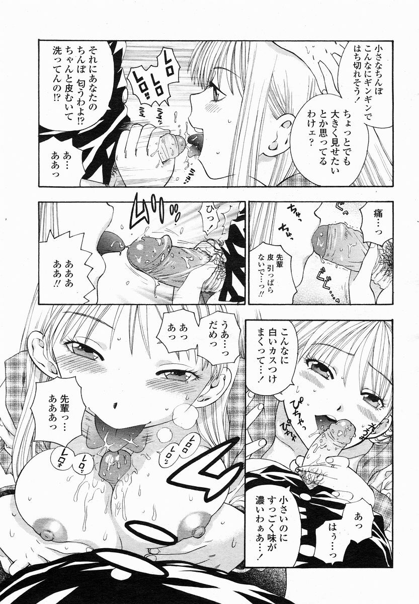 COMIC Momohime 2005-01 page 171 full