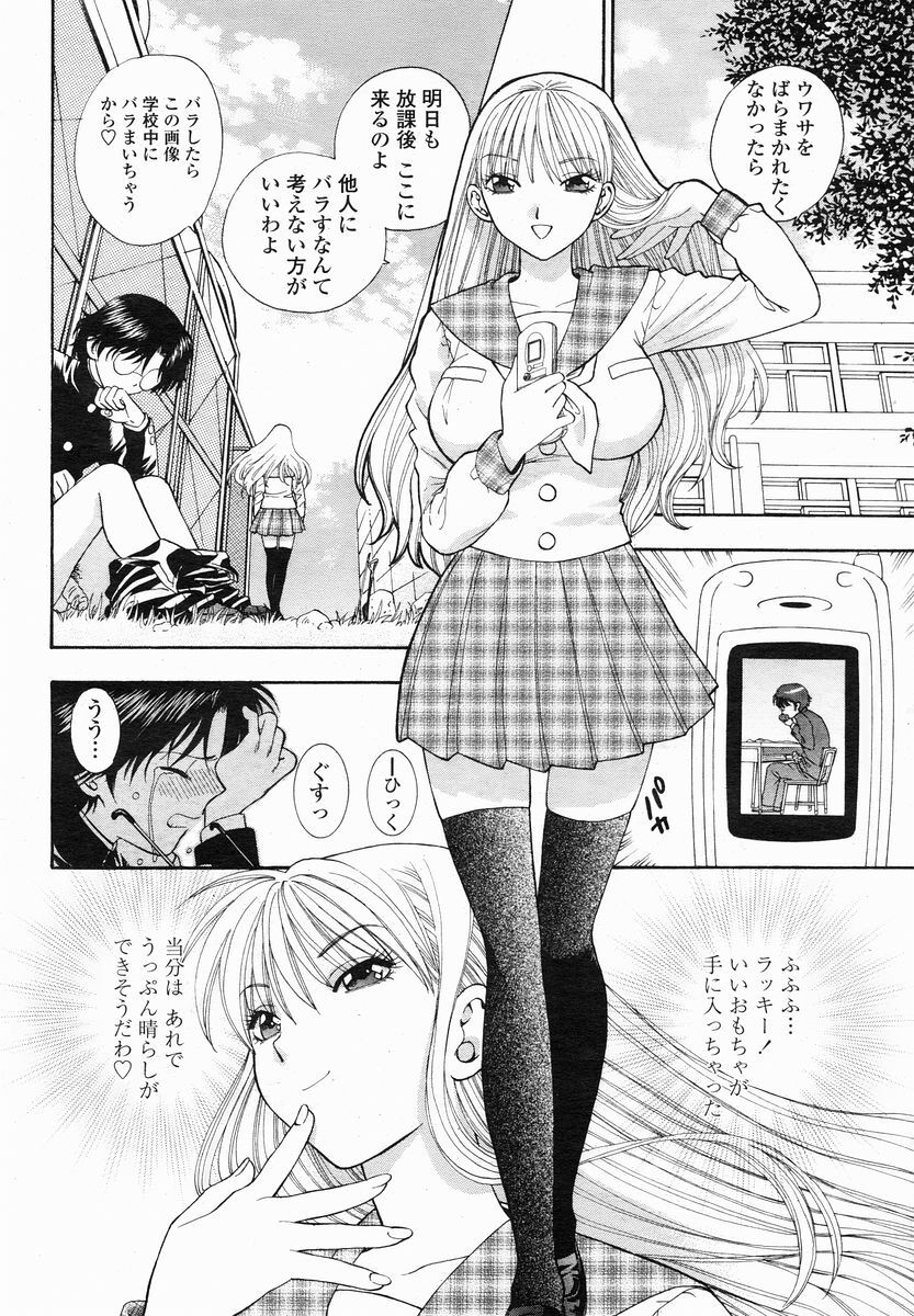 COMIC Momohime 2005-01 page 174 full