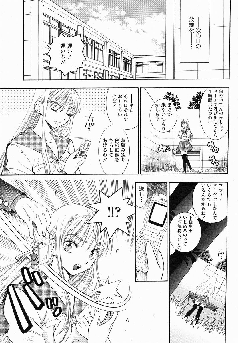 COMIC Momohime 2005-01 page 175 full