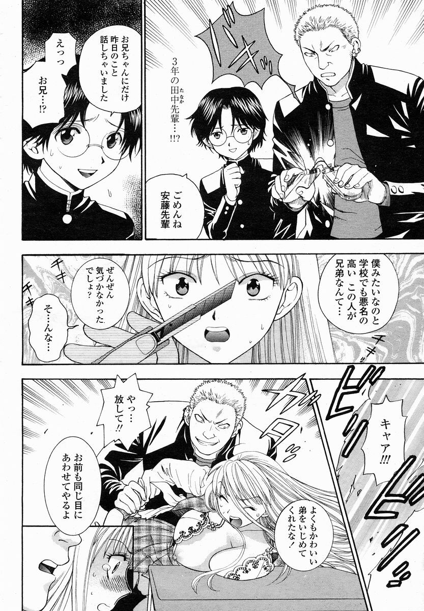 COMIC Momohime 2005-01 page 176 full