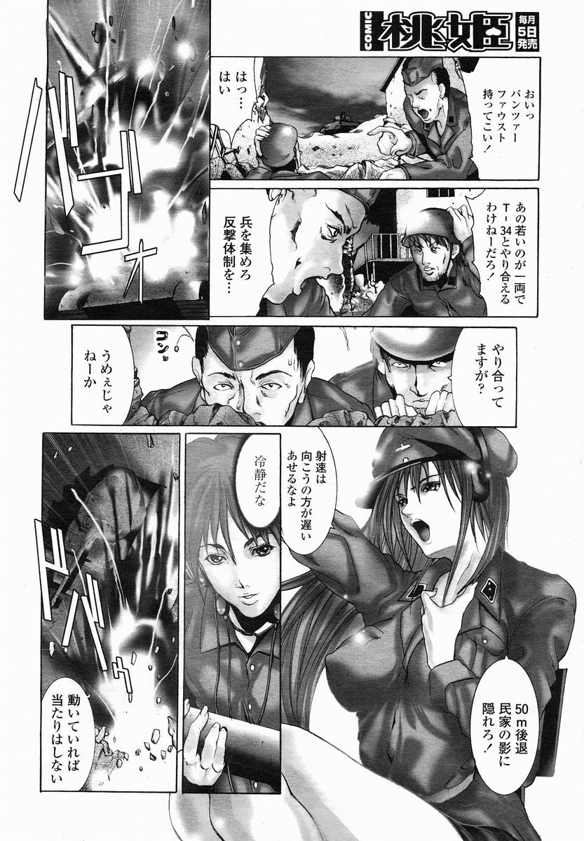COMIC Momohime 2005-01 page 186 full