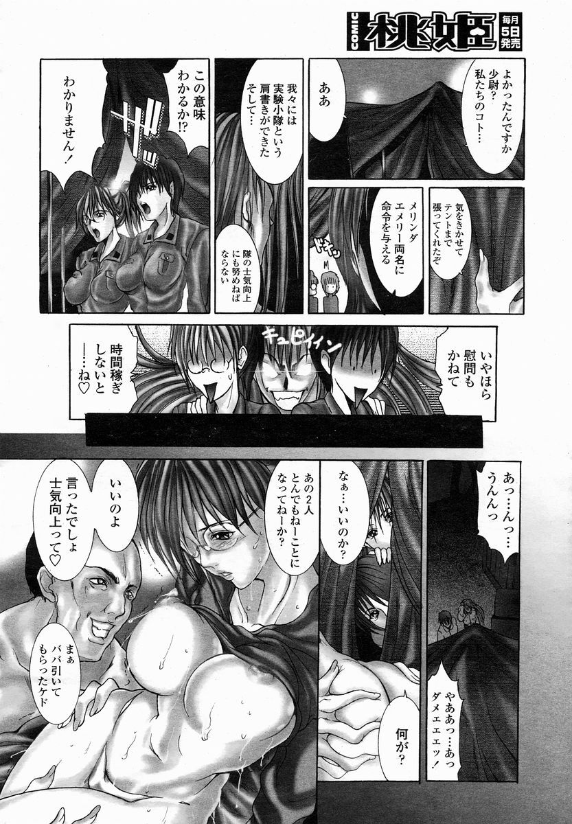 COMIC Momohime 2005-01 page 192 full