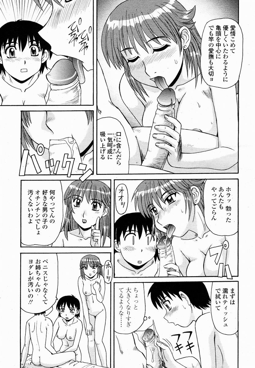 COMIC Momohime 2005-01 page 441 full